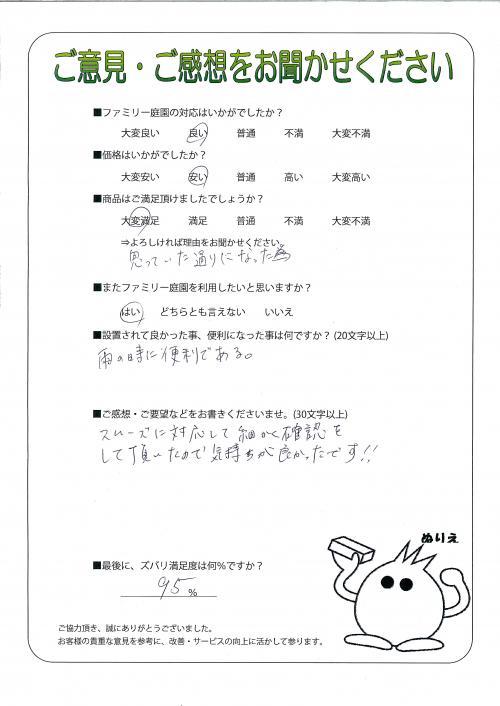 大阪府羽曳野市　Ｈ様