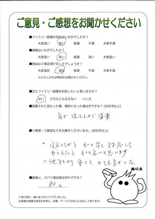 滋賀県草津市　Ｏ様