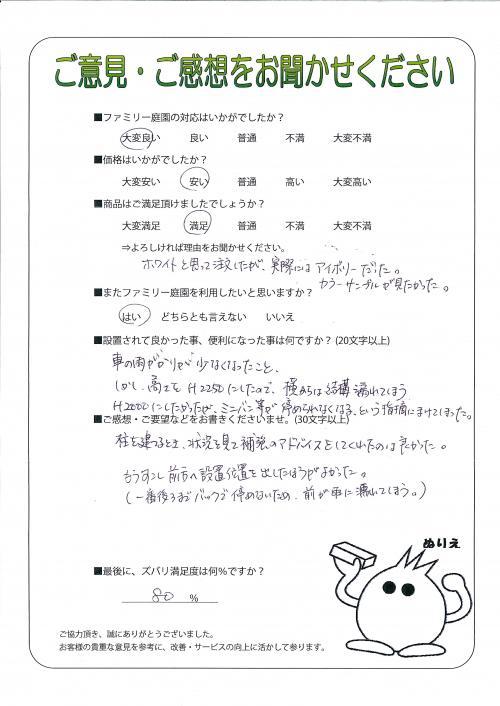 大阪府大東市　Ｙ様