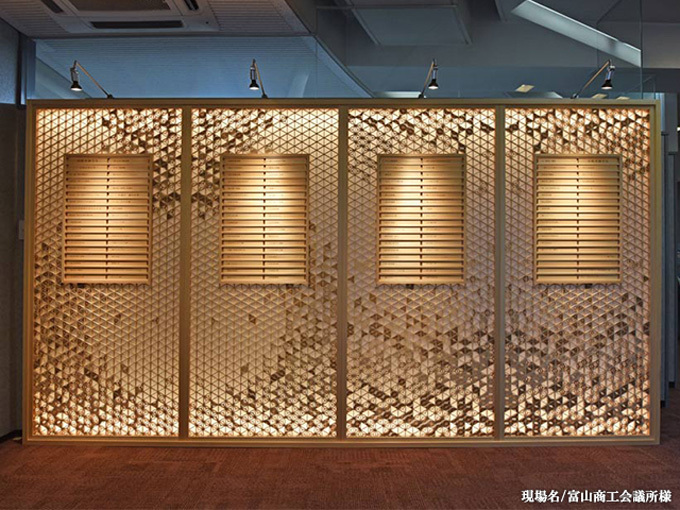 富山商工会議所様施工例