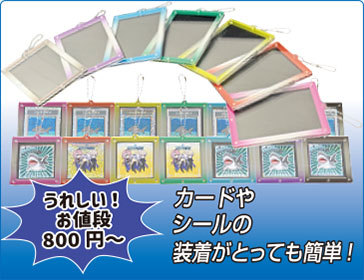 アクリルカード＆シール用キーホルダー