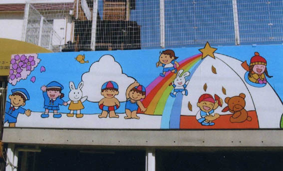 壁画(子ども)の施工例