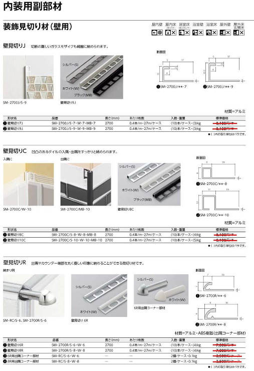 装飾見切材壁用詳細画像