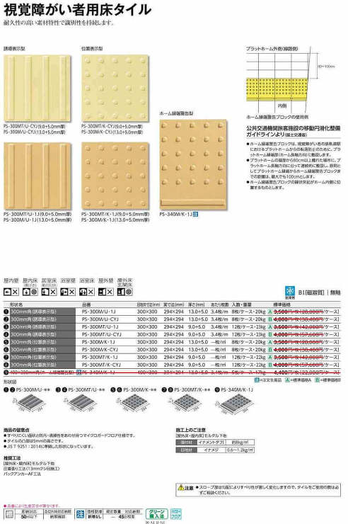視覚障がい者用床タイル詳細画像