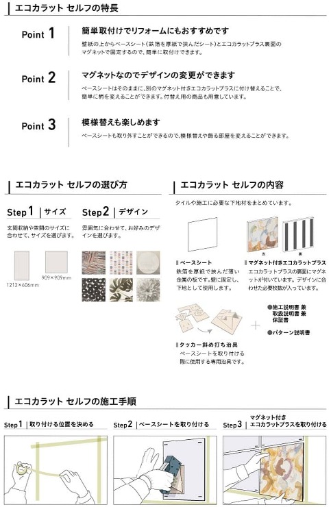 エコカラットセルフ施工ガイド-タイル通販...