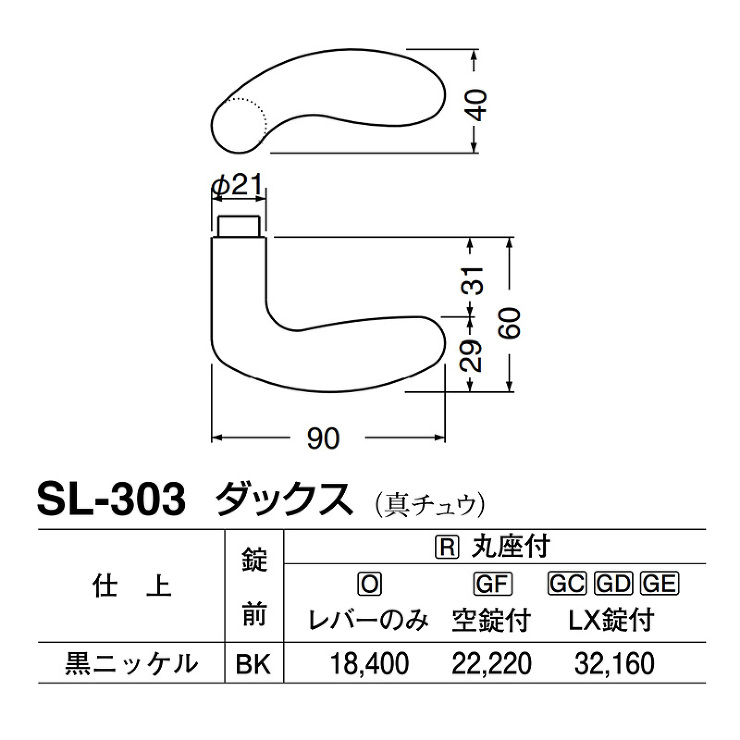 レバー SL-303 ダックス 黒ニッケル