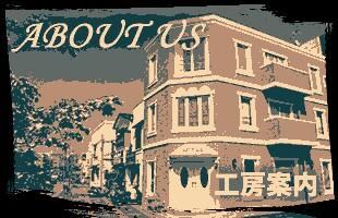 当工房へ遊びに来てみませんか？のイメージ