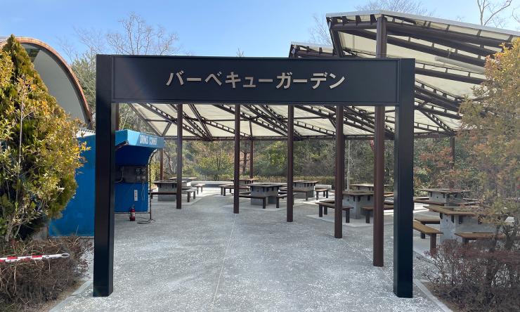 たけべの森公園バーベキューガーデン施設改...