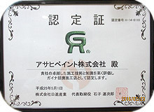 ガイナ横浜・断熱、遮熱塗料ガイナの外壁塗...