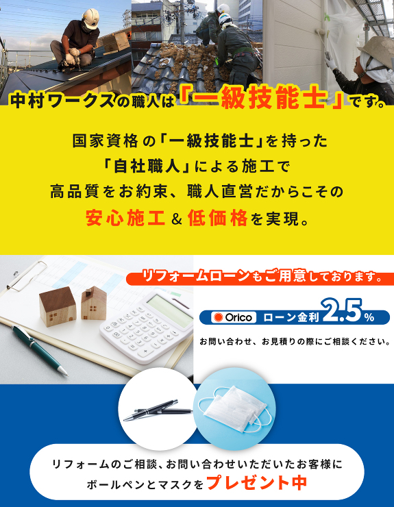 中村ワークスの職人は一級技能士です