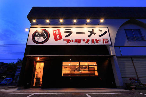 濃厚ラーメン　ブタソバ屋