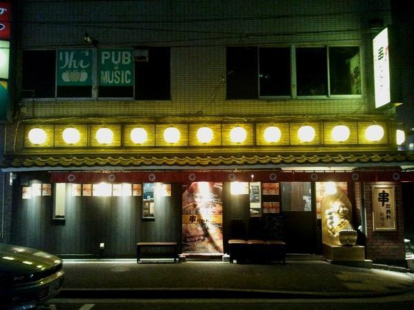 串だおれ 新橋一号店