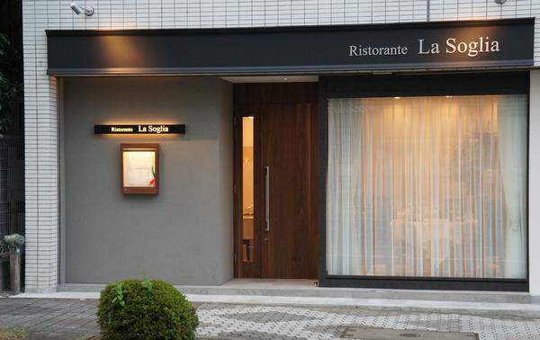 Ristorante  La  Soglia イタリアンレストランの内装・外観画像