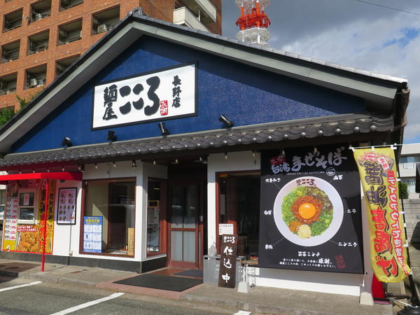 麺屋こころ　長野店