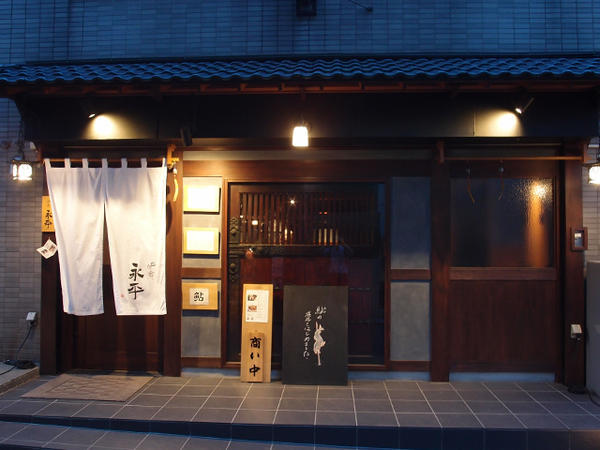 永平