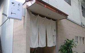 すし処なにわ 寿司店の内装・外観画像
