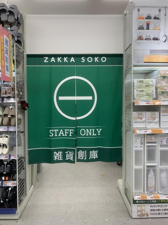 アピタ桶川雑貨創庫