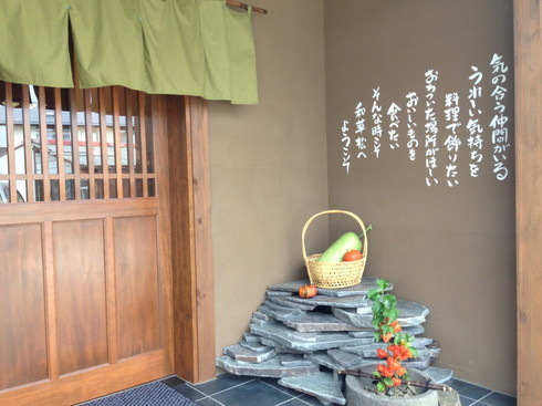 うまいもん処和華松