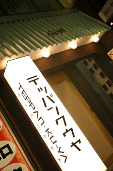 ＴＥＰＰＡＮ ＫＵ-ＹＡ