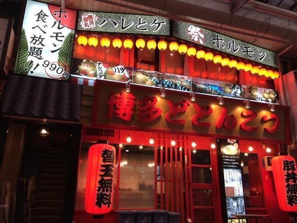 ハレとケ祭りホルモン