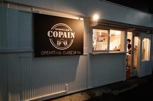 HIGHBALL BAR COPAIN ハイボールバーの内装・外観画像