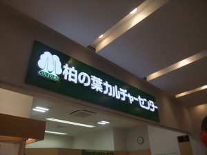 施工例 株式会社ケーワンクリエート