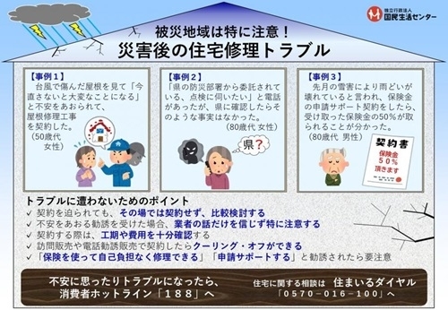 震災の被害に遭われた方々へ：お知らせ一覧...