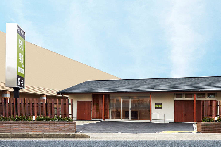 公益社 別邸向島宇治