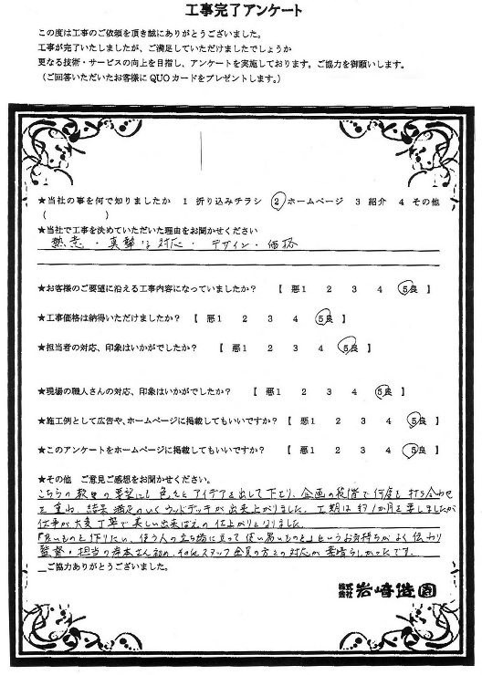 藤沢市M様