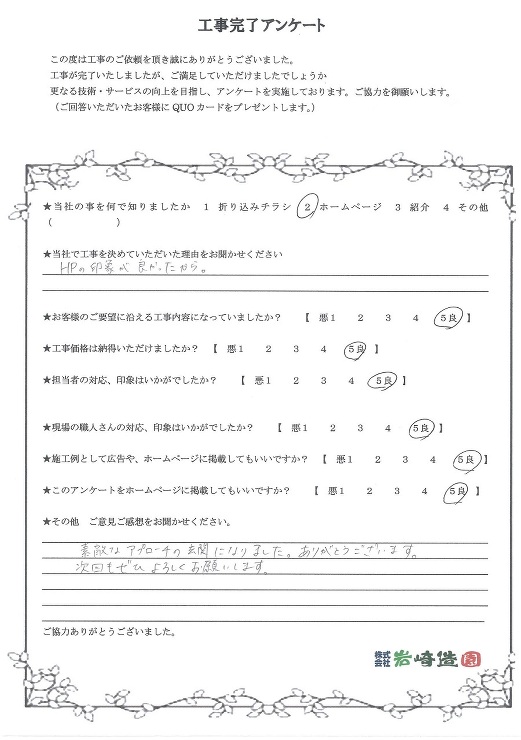 鎌倉市F様
