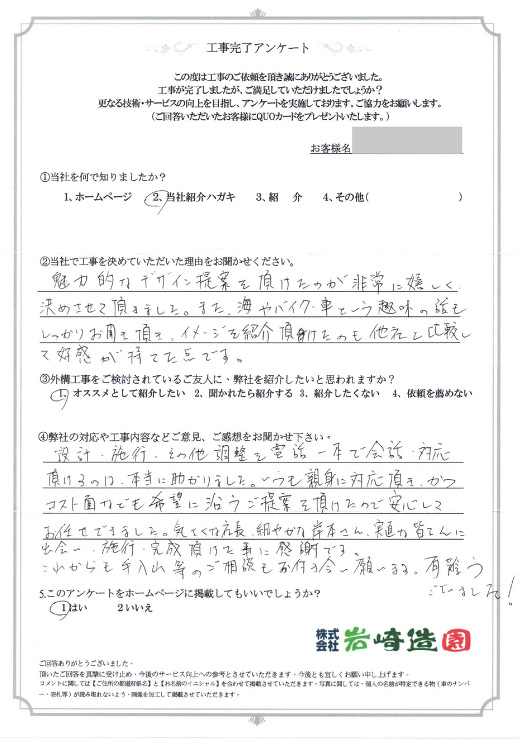 お客様の声 | エクステリア・ガーデニン...