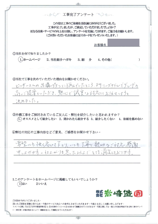 鎌倉市T邸2021年10月 | 外構工事...