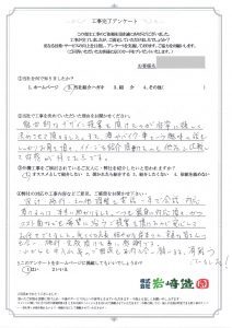 鎌倉市K邸アンケート_r