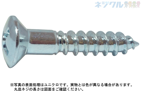 （＋）丸皿木ねじ