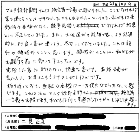 自分らしい 家造り　マルタ設計　長野｜お...
