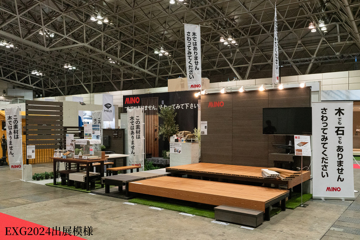 【展示会】EXG2025に出展します
