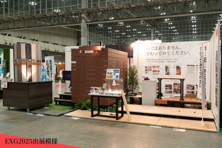 【展示会】関西エクステリアフェア2025に出展します