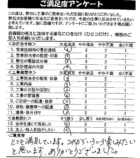 緑区　I様：お客様アンケート