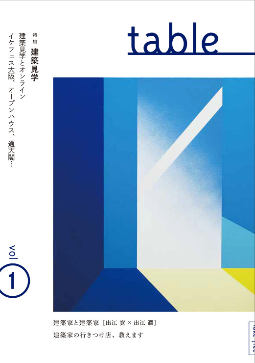 JIA日本建築家協会近畿支部 | 建築イ...