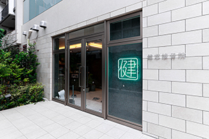 飲食店の店舗設計・店舗デザイン・店舗改装...