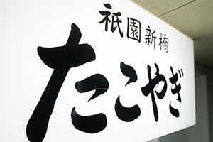 飲食店の店舗設計・店舗デザイン・店舗改装...