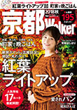 京都Walker2018秋表紙