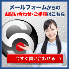 調査・お見積り無料