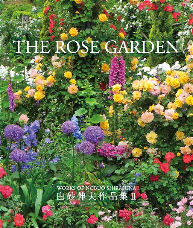 THE ROSE GARDEN 白砂伸夫作品集?U