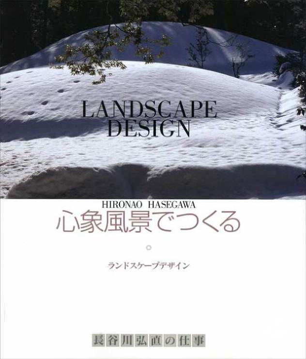 心象風景でつくる