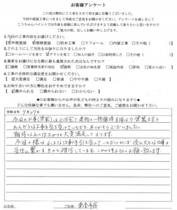 株式会社こうちゃんペイント外壁塗装・屋根...
