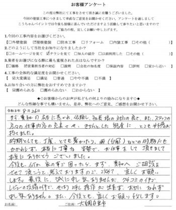 株式会社こうちゃんペイント外壁塗装・屋根...