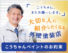 こうちゃんのお約束