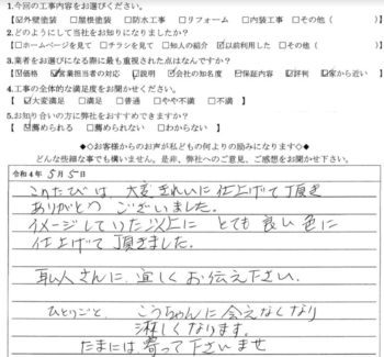 大網白里市　T様邸　バルコニー修繕から外...