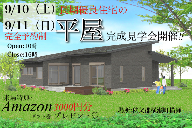 秩父市・日高市で注文住宅,新築戸建てなら...